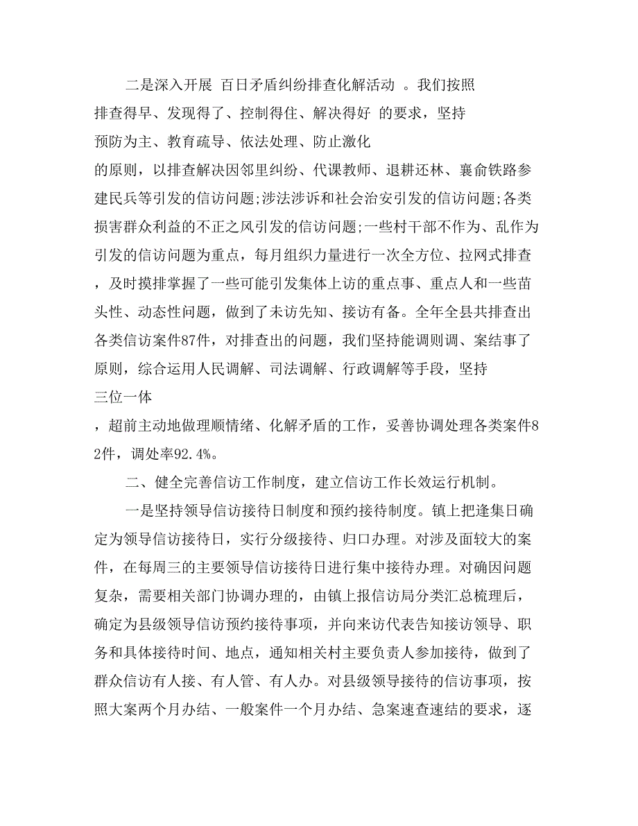 2017年2017年镇信访工作坚持从改革发展、严以自律总结范文_第2页