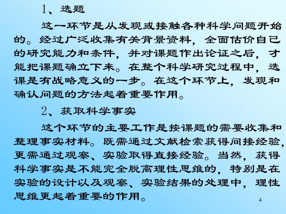 自然辩证法科学技术哲学（P）-3章_第4页