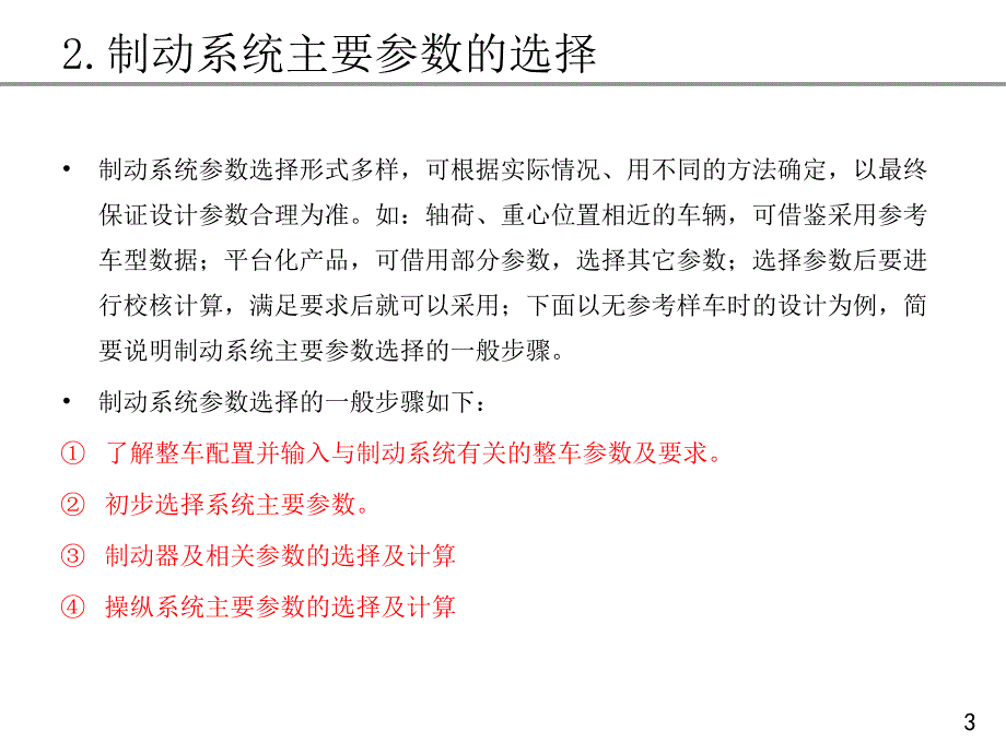 制动系统匹配设计_第3页