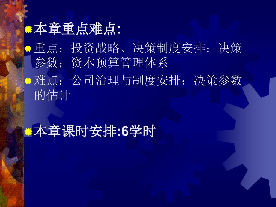 企业项目投资政策与资本预算_第3页