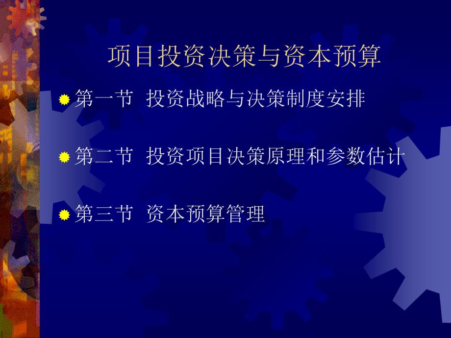 企业项目投资政策与资本预算_第4页