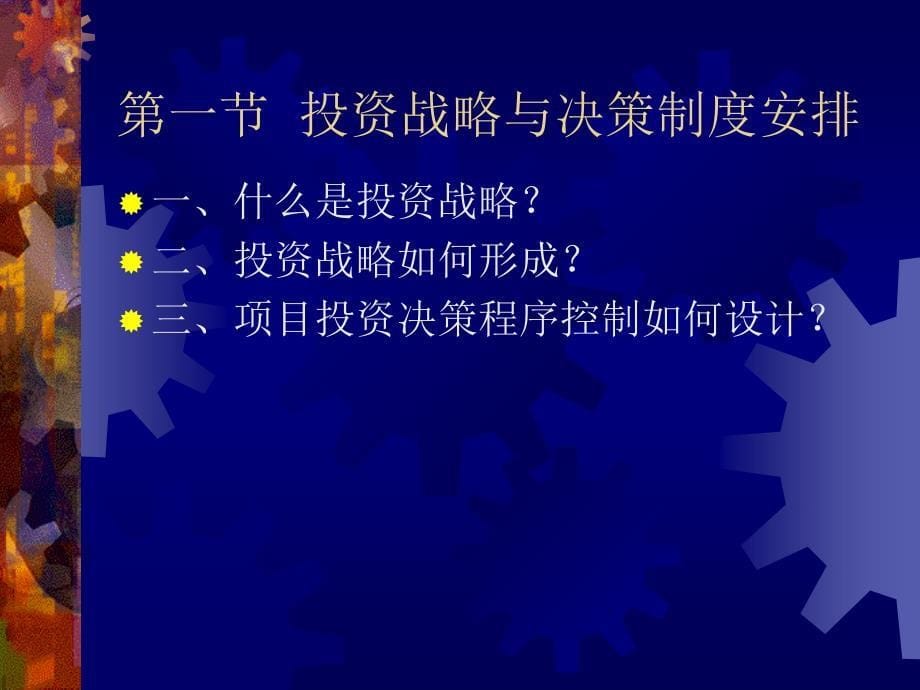 企业项目投资政策与资本预算_第5页