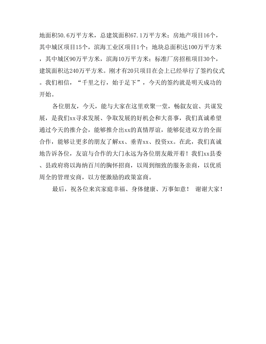 在招商招租推介会上的讲话_第3页