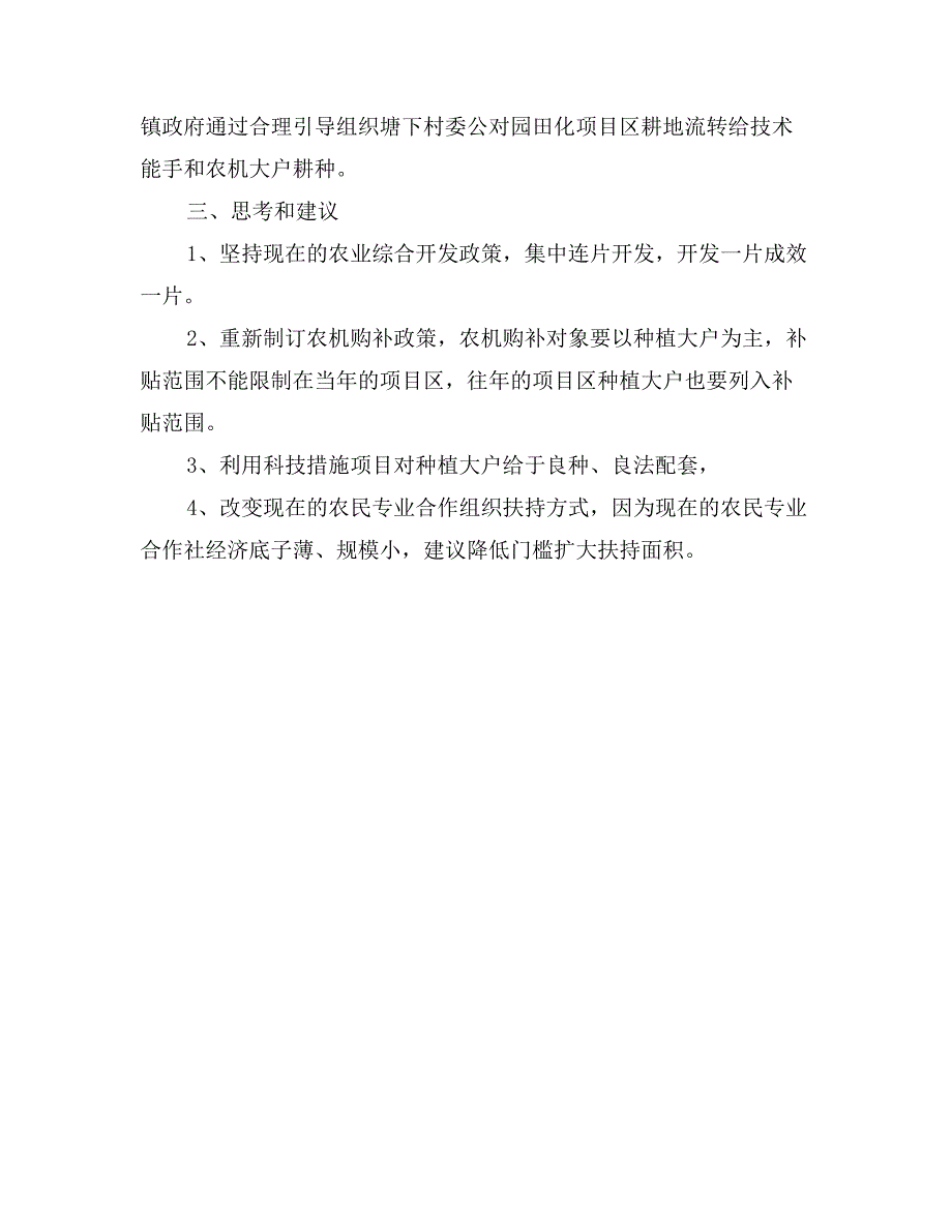 全县农田建设调研报告_第2页