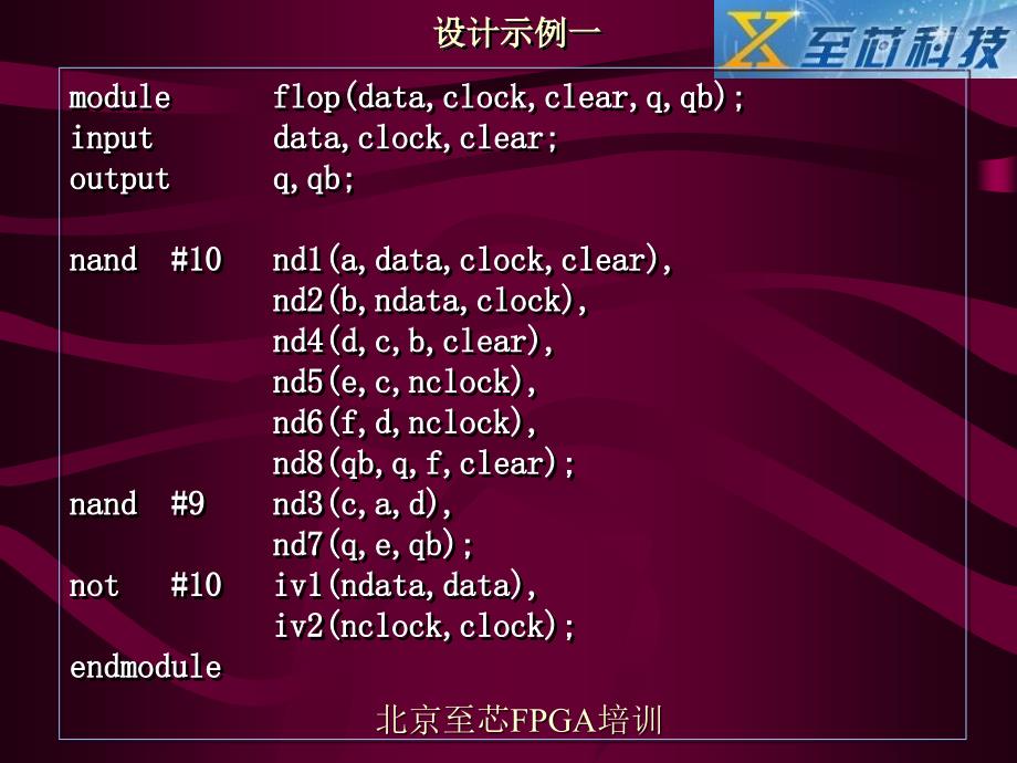 verilog教程范例(北京至芯科技FPGA培训)_第3页