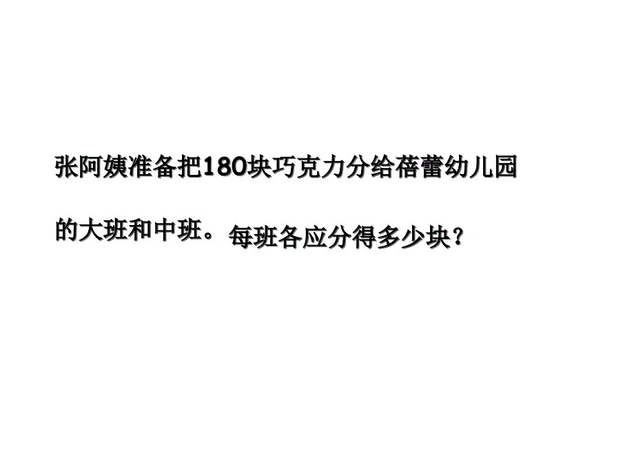 六年级数学按比例分配_第3页