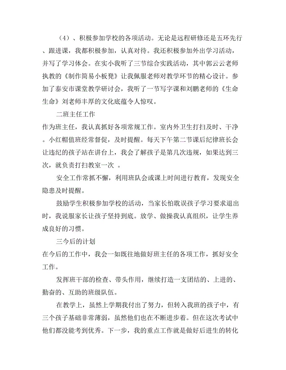 教育教学改革工作总结与计划_第2页