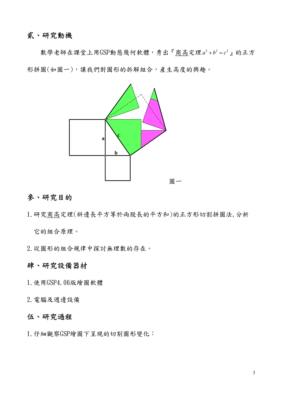 从GSP看动态几何之美---探讨正方形完美割术_第3页