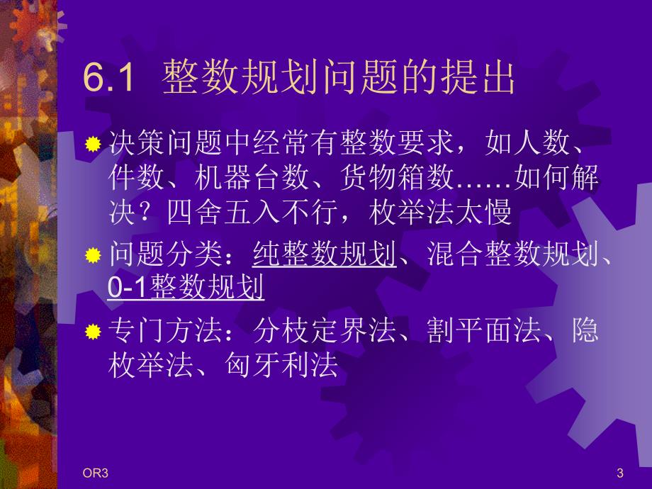 运筹学——怎样把事情做到最好（三）_第3页