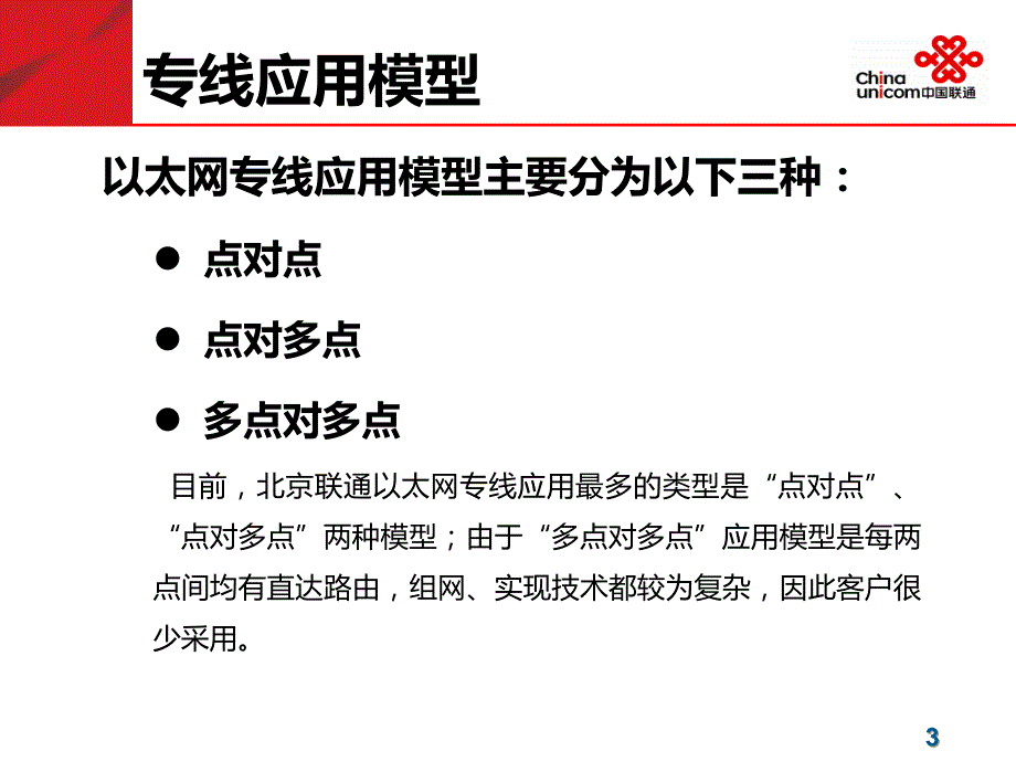 SDH以太网测试培训-业务开通中心_第3页