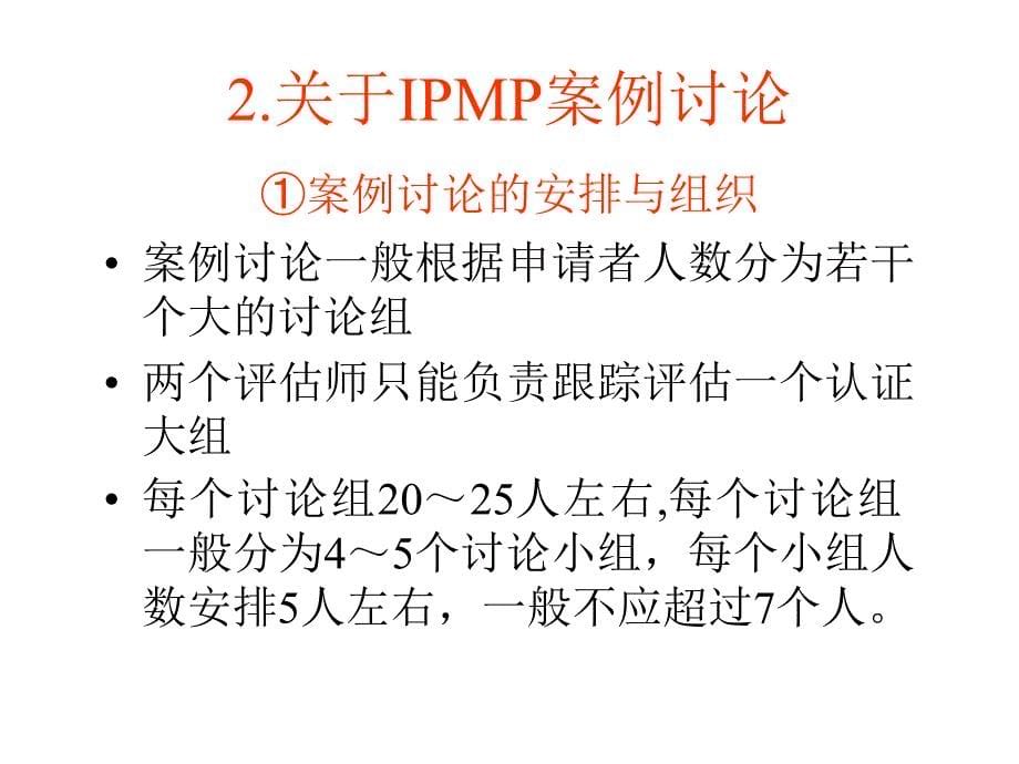 IPMP考前培训纲要_第5页