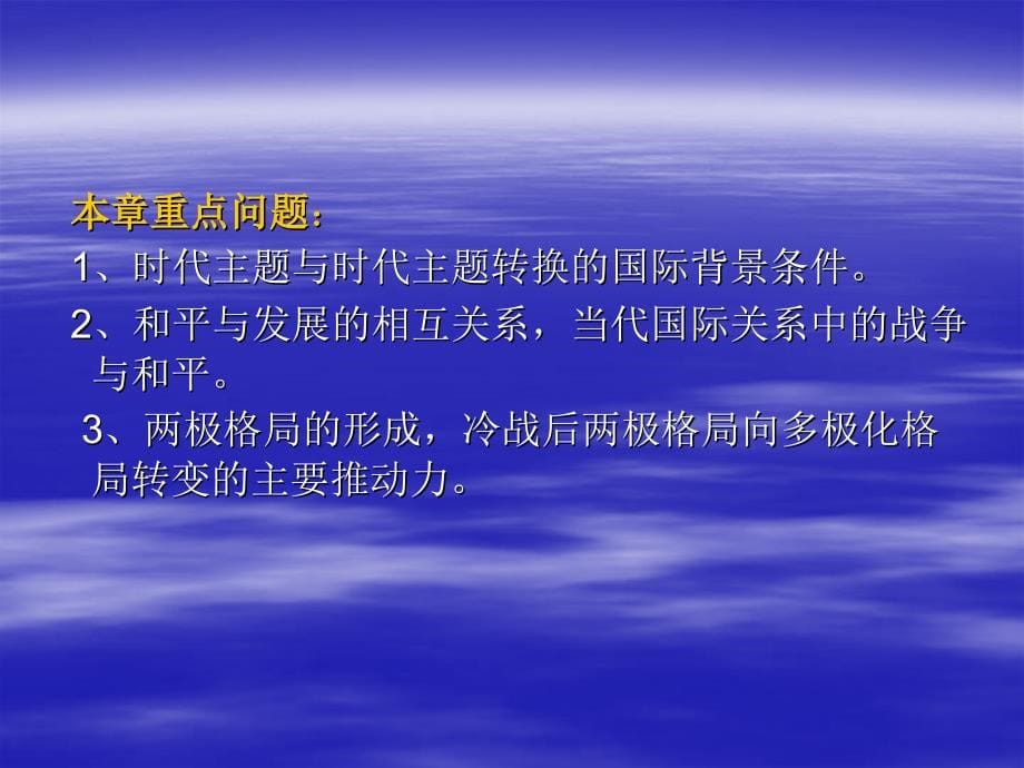 当代世界政治经济与国际关系_第5页