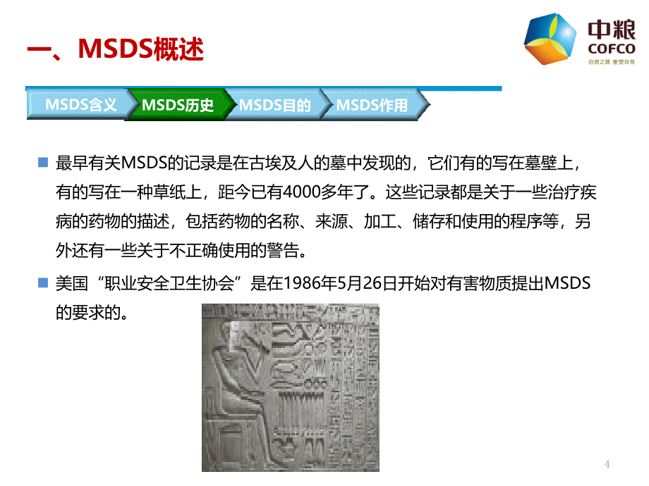 MSDS知识培训--中粮饲料东海大区_第4页
