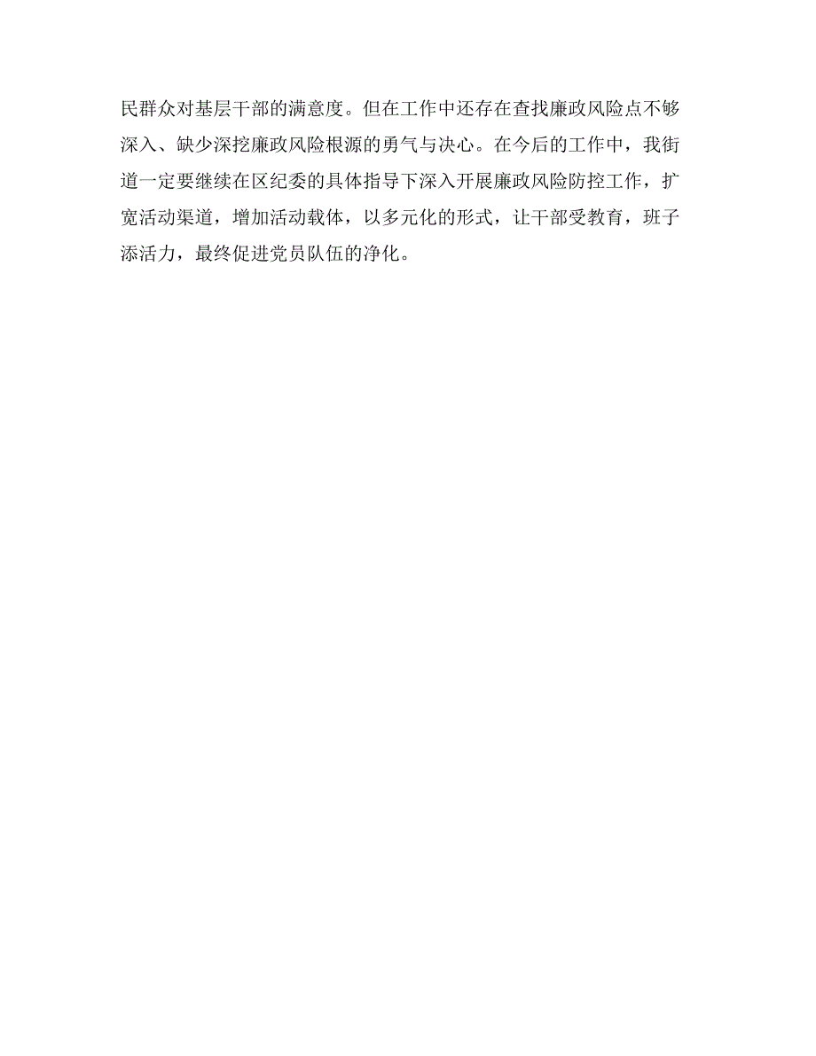 街道党工委廉政风险防控工作总结_第3页