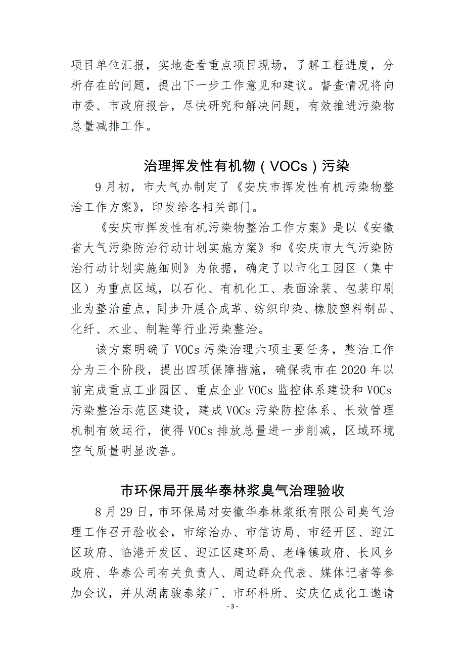 安庆市创建国家环境保护模范城市_第3页