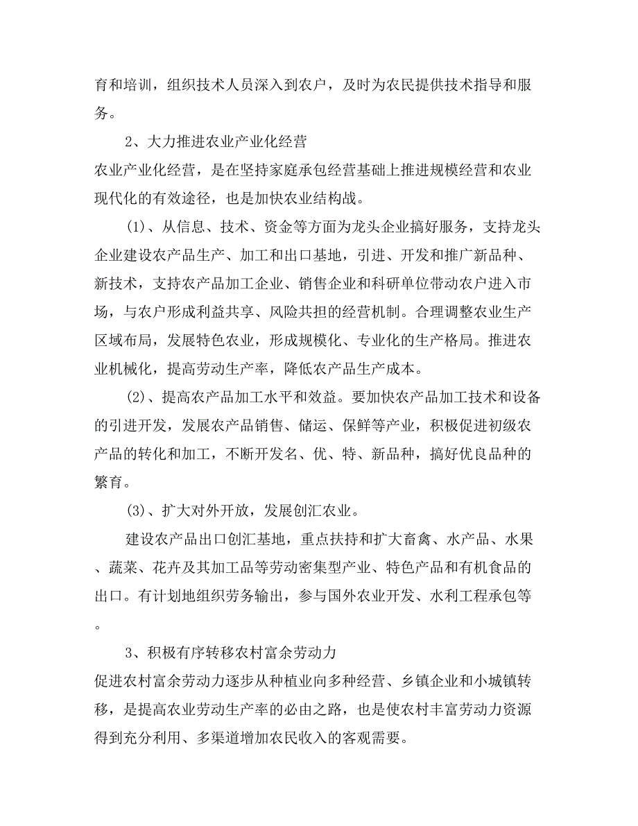 暑期三下乡社会实践报告活动报告_第3页