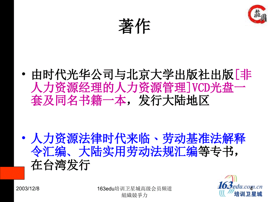 组织竞争力战略——-学习_第4页