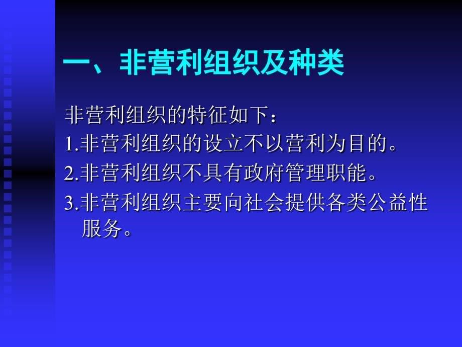 第十一章非营利组织与政府财务管理_第5页