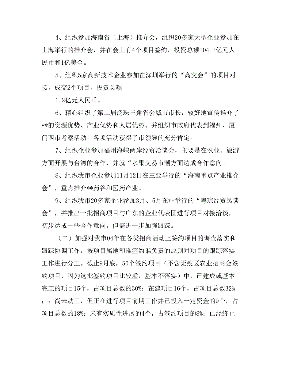 商务局2017年招商工作总结及2018年工作计划_第2页