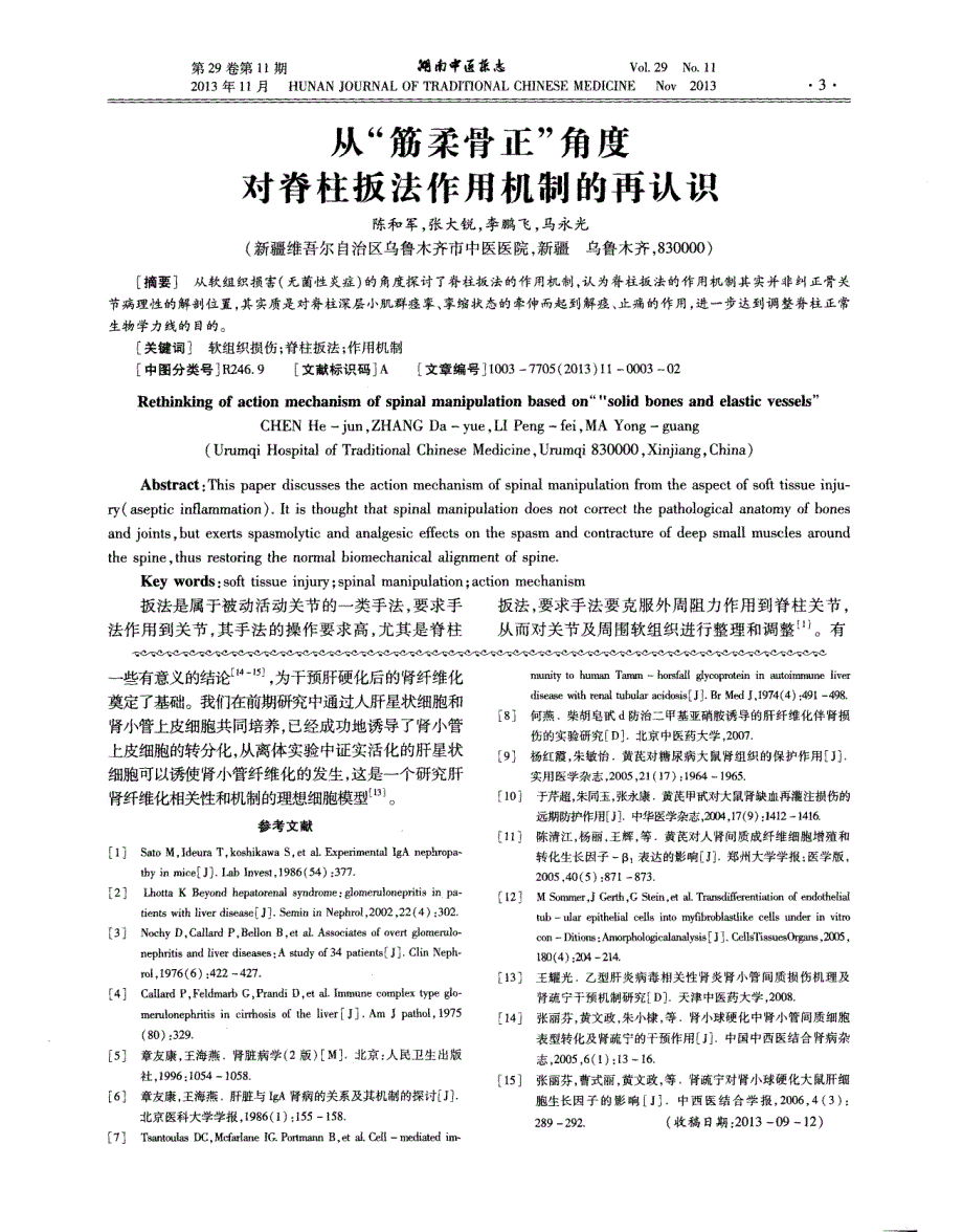 肝硬化后肾损害的研究现状和临床科研思路探析_第3页