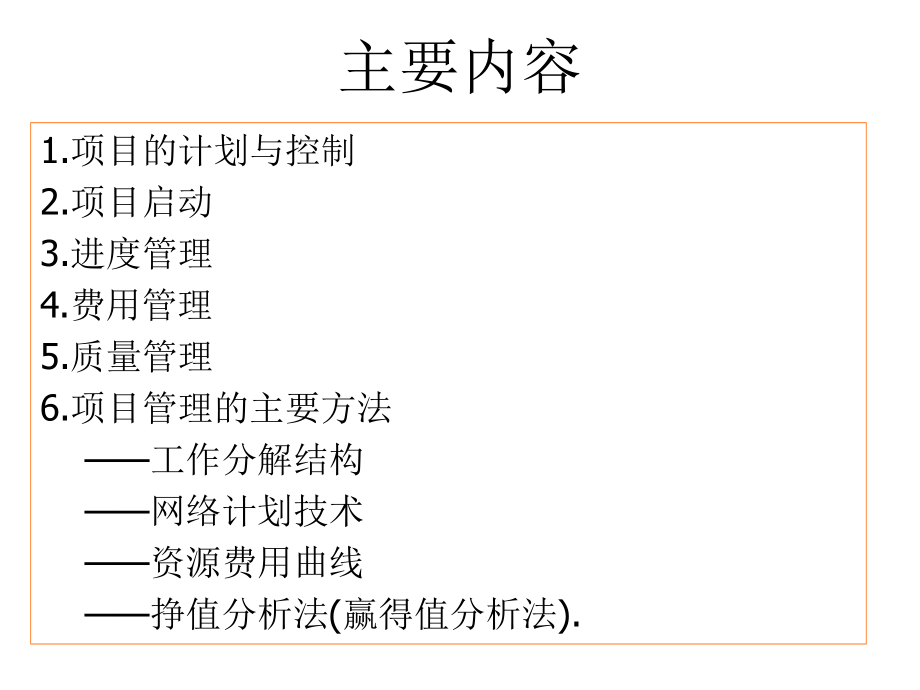 IPMP培训之四——项目计划与控制（上）_第2页