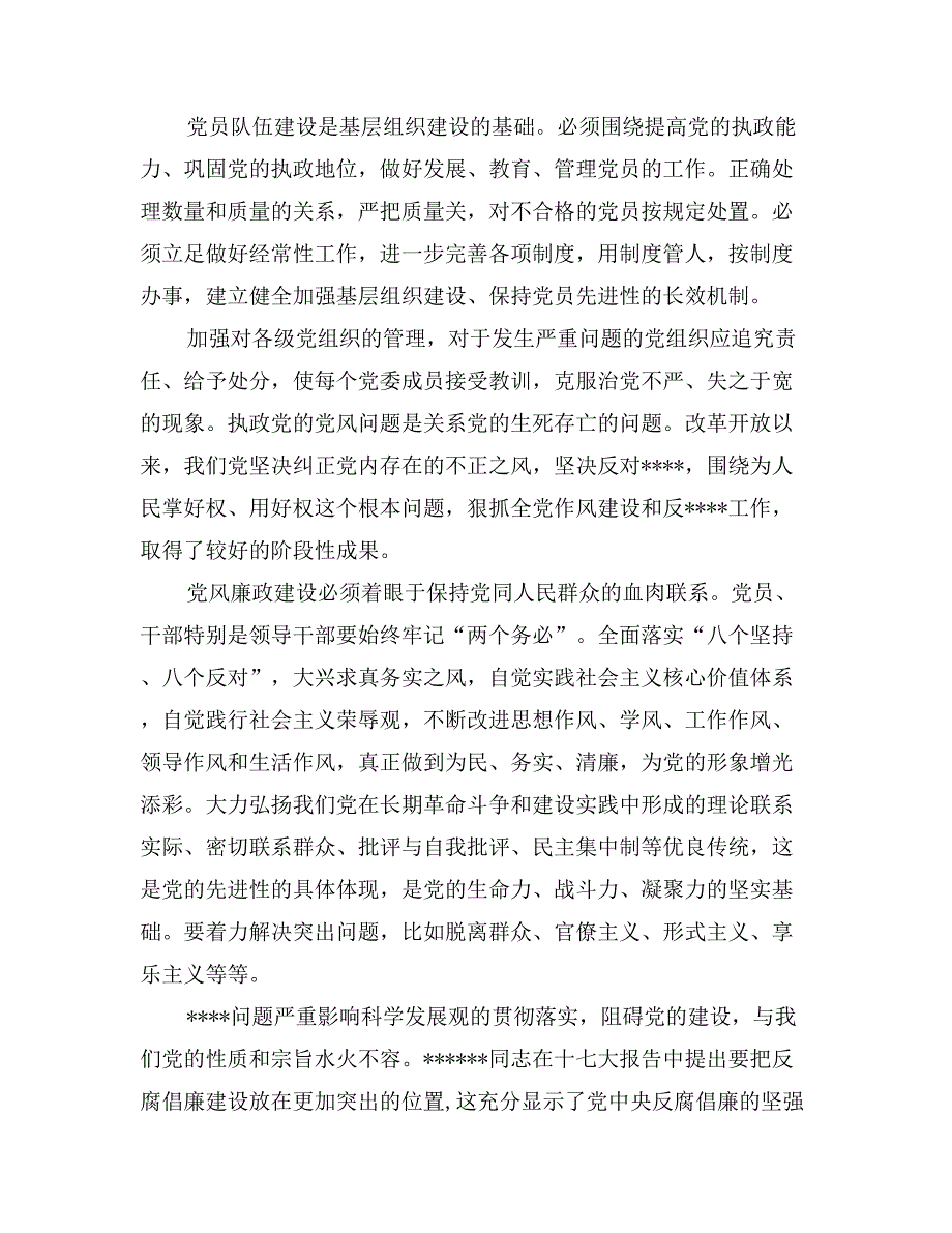 2017年1月思想汇报范文：永葆党的先进性_第2页