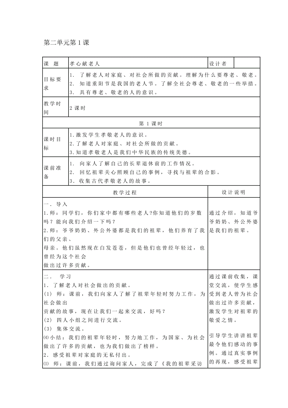 四年级上册品德第二单元_第1页