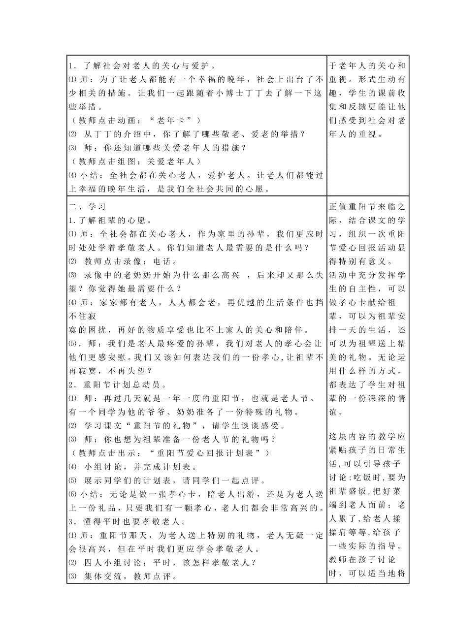 四年级上册品德第二单元_第3页