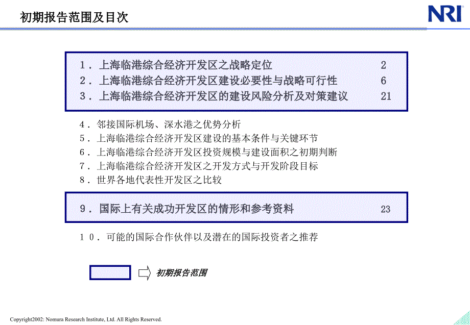 XX临港综合经济开发区战略咨询_第2页