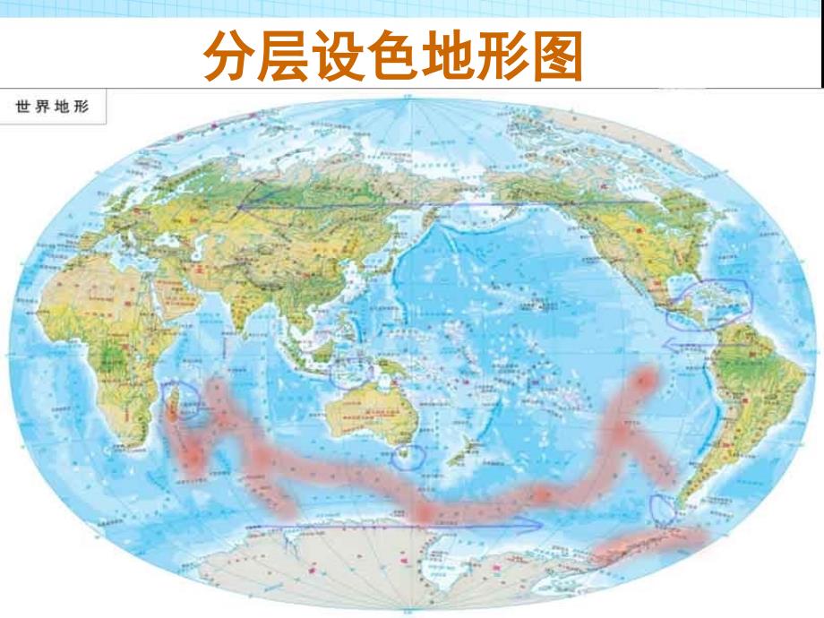 新课——分层设色地形图_第1页
