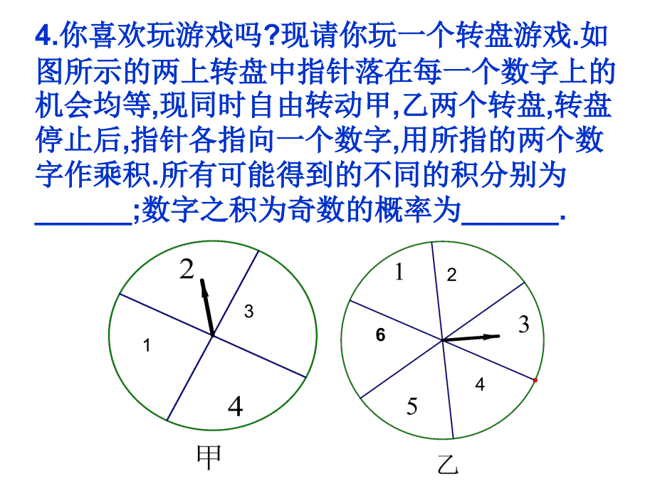 九年级数学简单事件的概率2_第4页