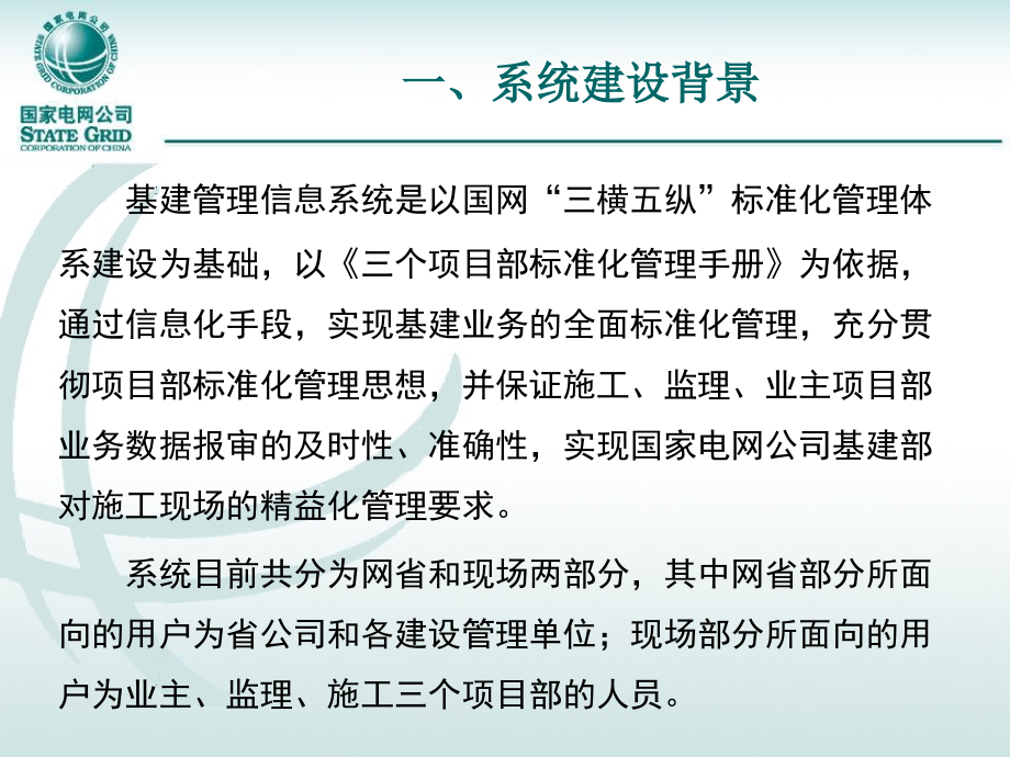 基建管控12月培训资料_第3页