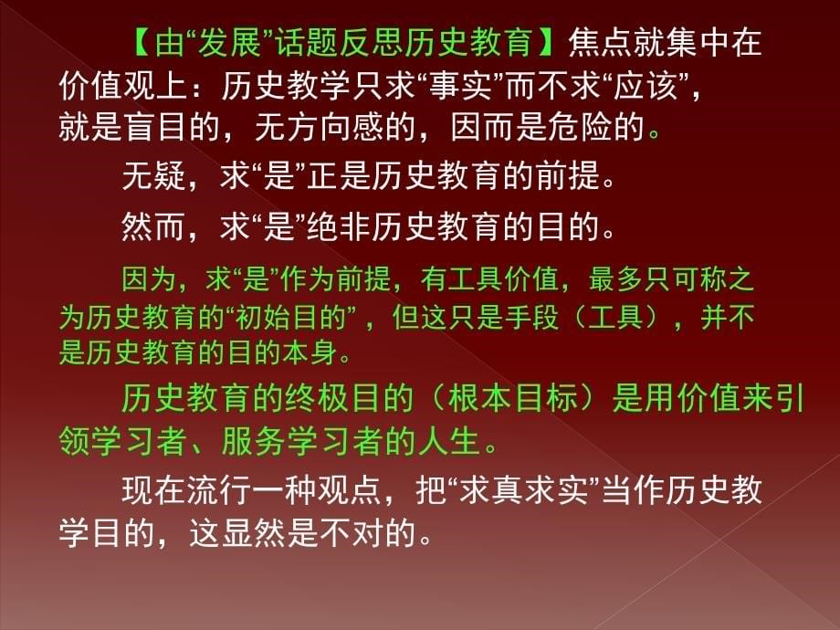 【名师讲座】省察历史价值警惕思想废墟-任鹏杰_第5页