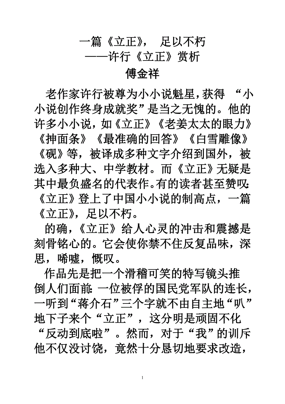 一篇《立正》, 足以不朽_第1页