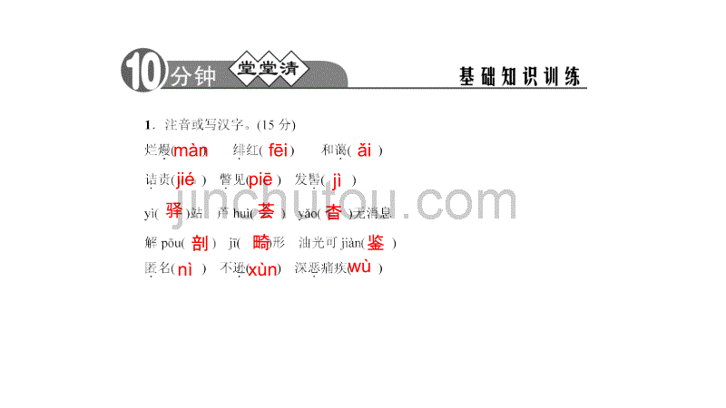 【SQDH】2015-2016学年(人教版)八年级语文下册：1藤野先生 习题课件_第2页