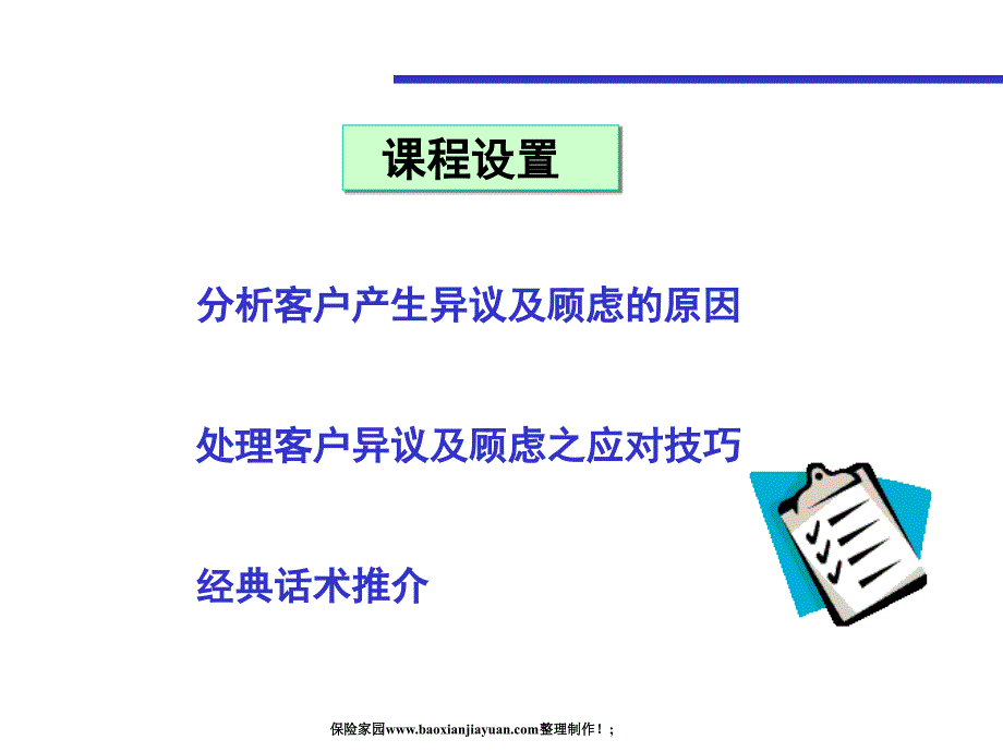 保险客户异议及顾虑处理技巧_第2页