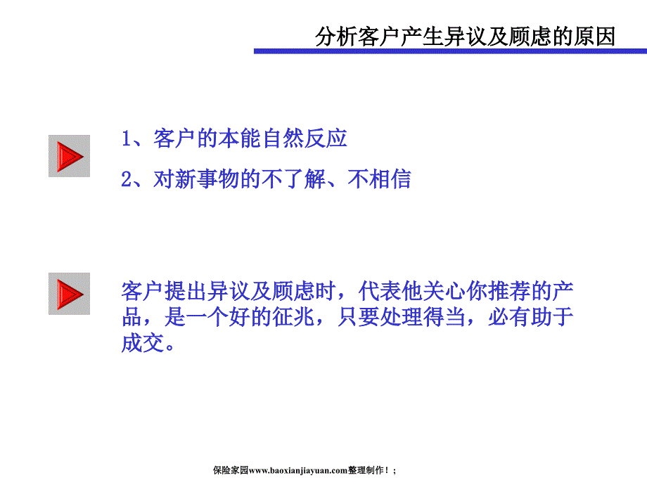 保险客户异议及顾虑处理技巧_第3页