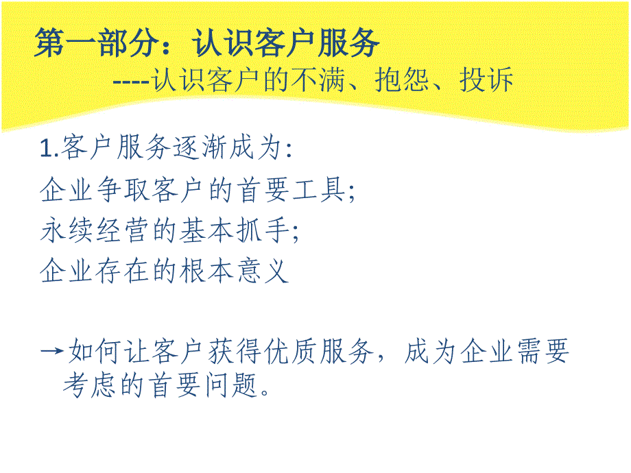 如何有效处理客户的不满、抱怨和投诉_第3页