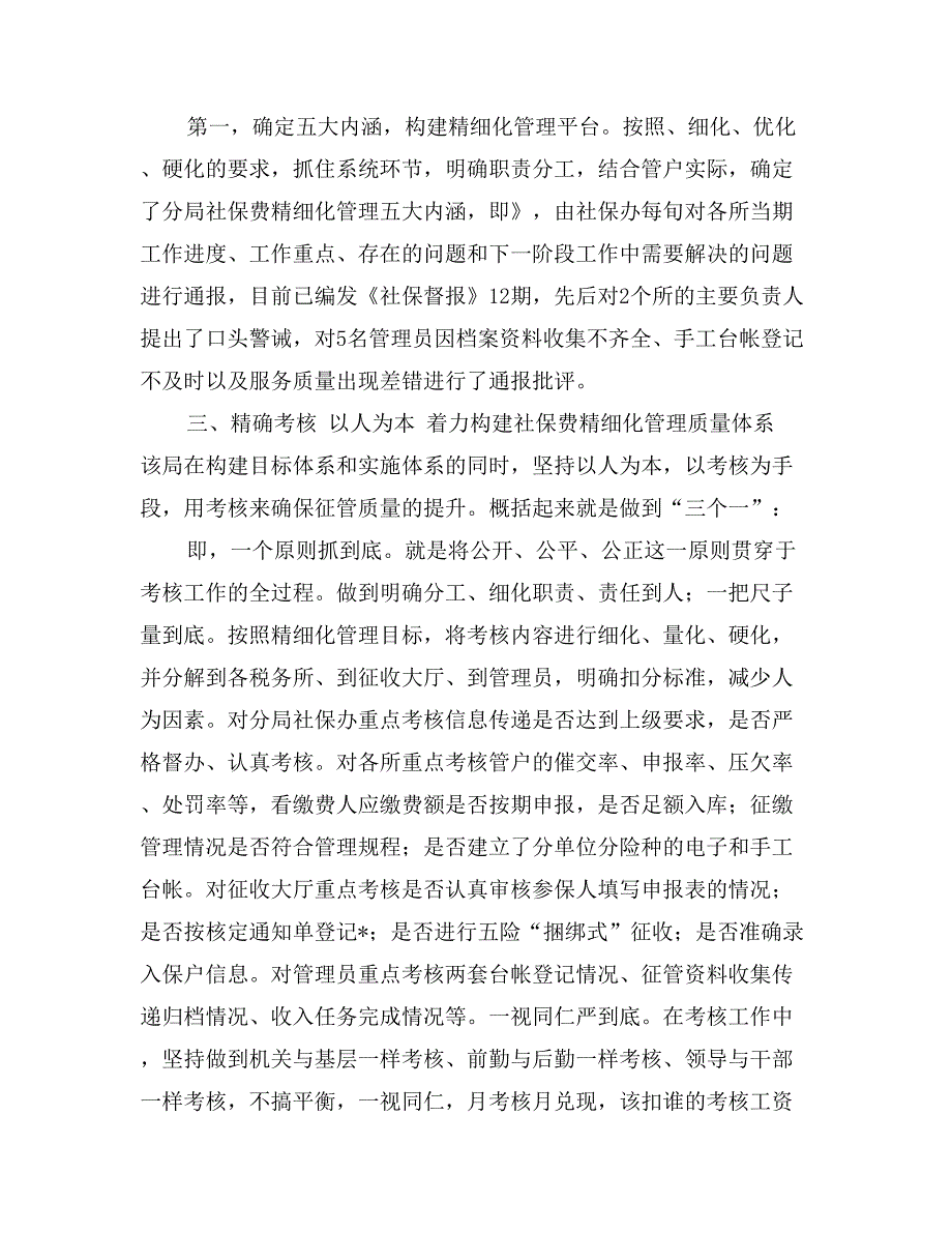 地税分局社保费精细化管理经验材料_第4页