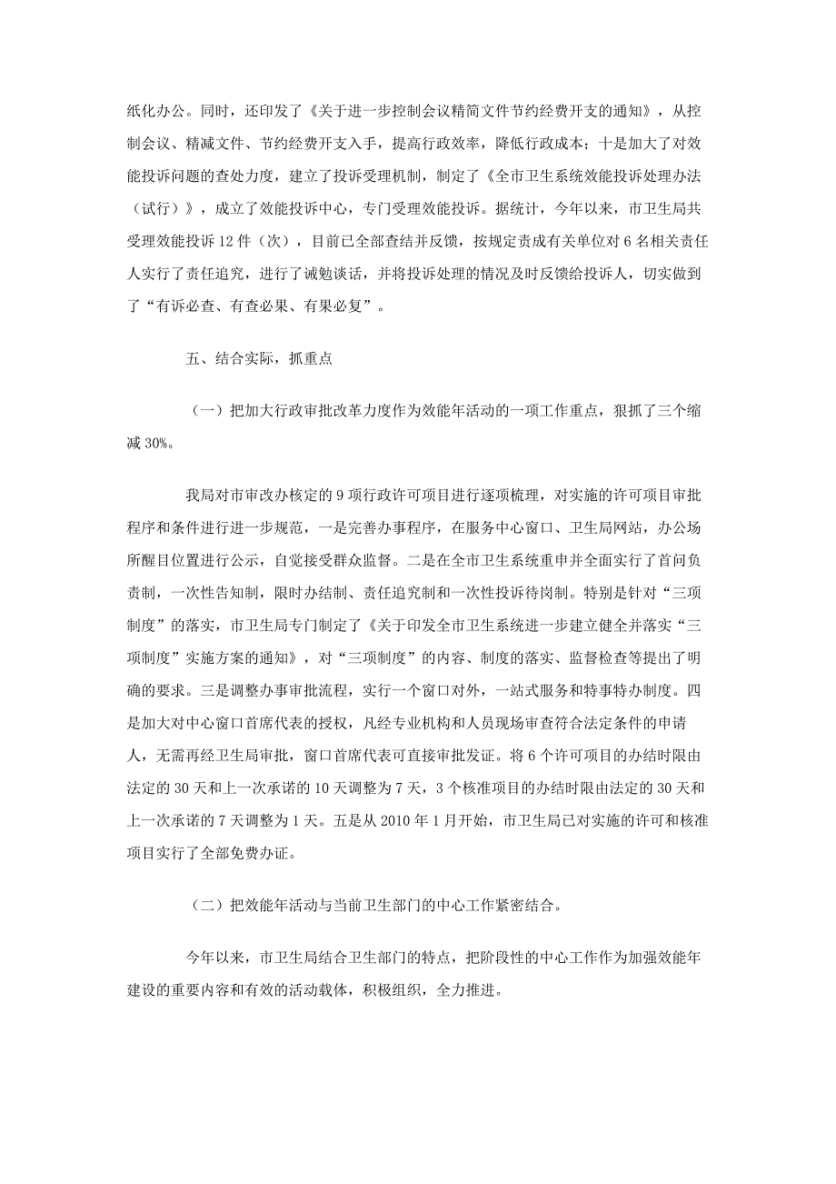 卫生系统效能年活动工作总结_第4页