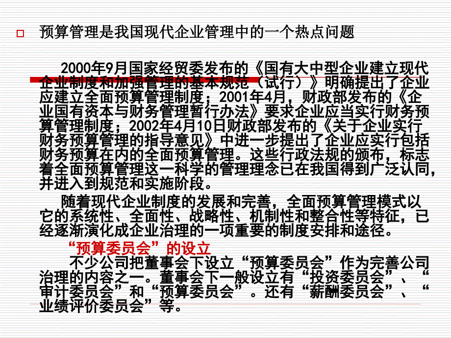 案例五山东新华实业集团公司全面预算管理_第4页