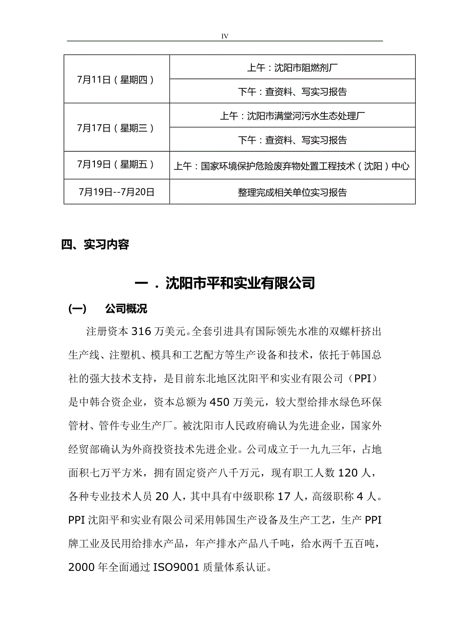 东北大学资源循环科学与工程认识实习报告_第4页