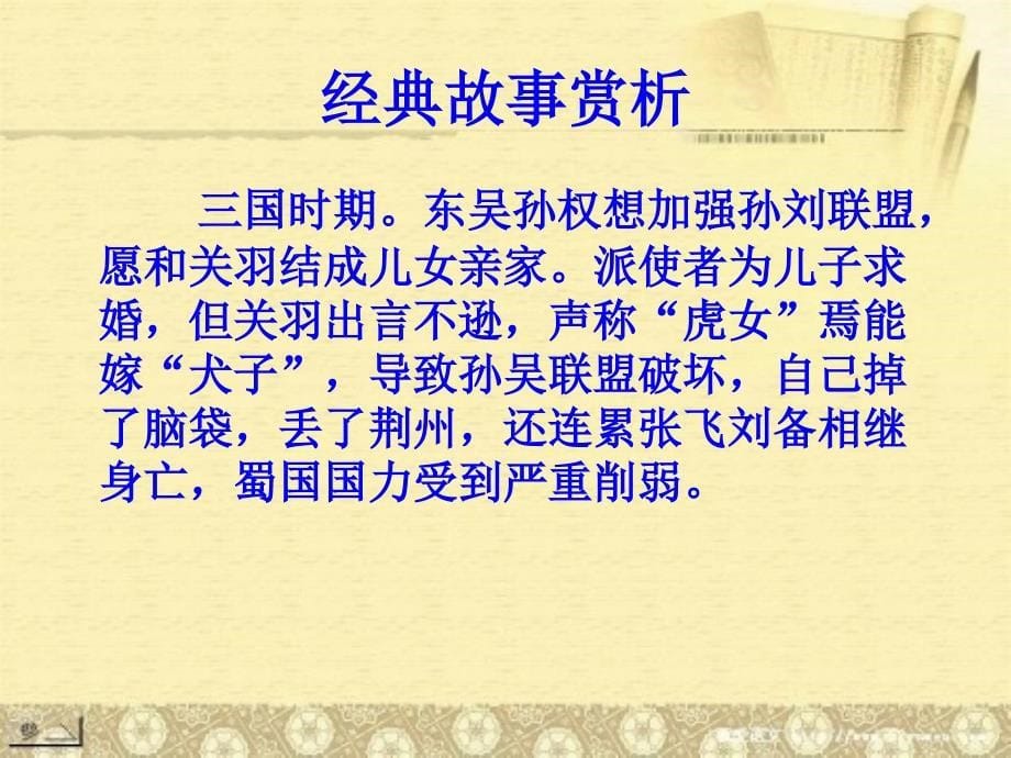 张登琴(12)——“语言沟通艺术”专题实训_第5页