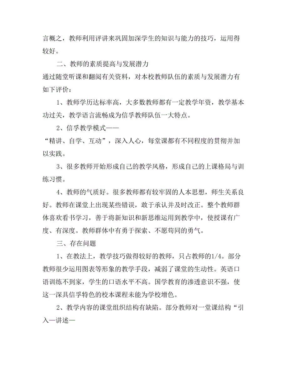 信孚黄石学校课堂授课考察报告_第2页