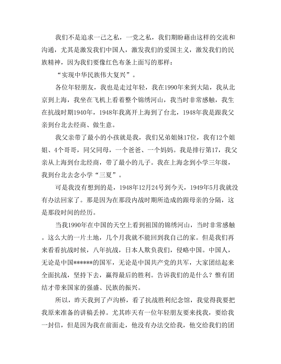 台新党主席郁慕明在中国人民大学演讲稿征文演讲_第3页