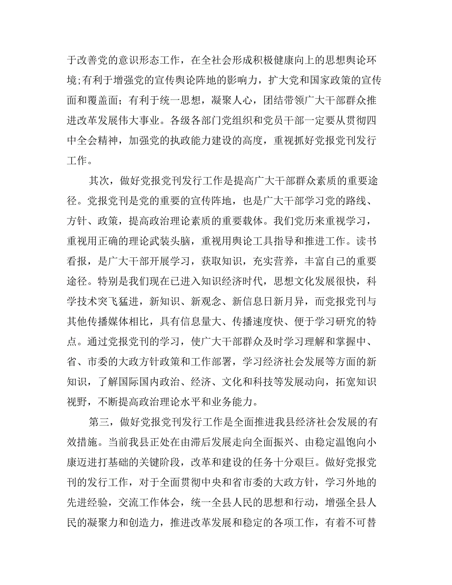 在全县2017年度党报党刊发行工作会议上的讲话思想宣传_第4页