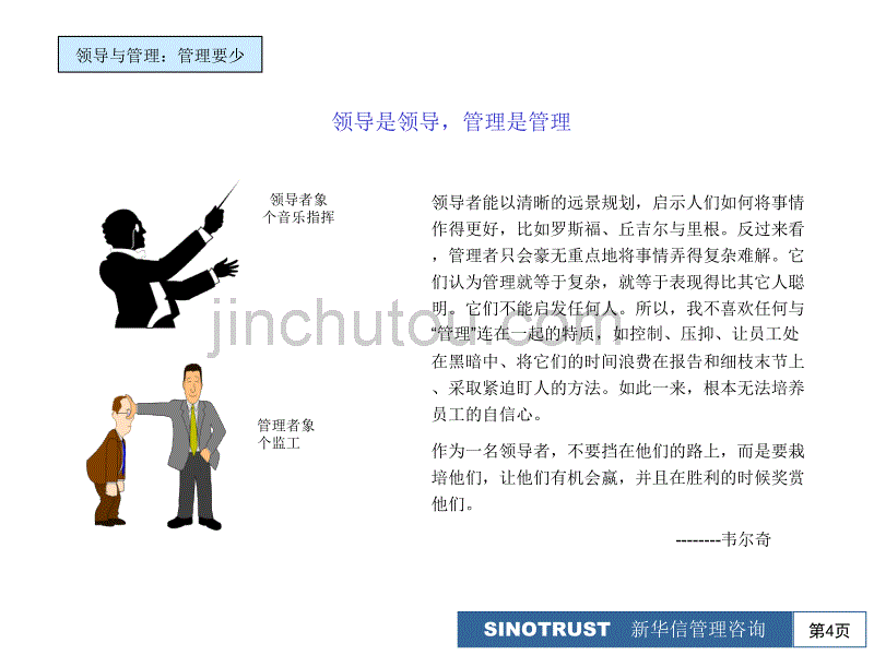 新华信管理学基础_第4页