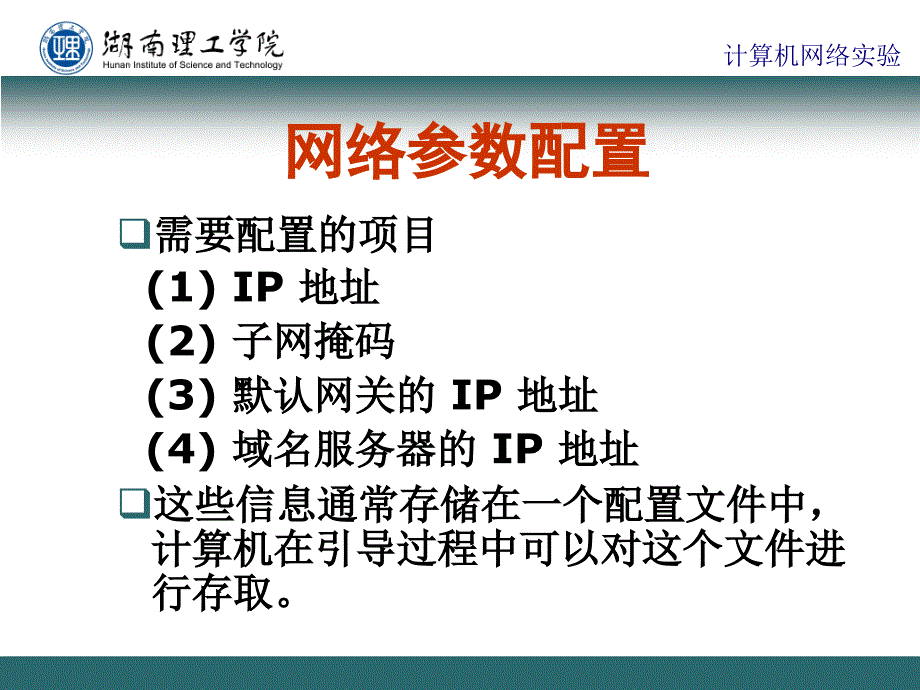 实验五：网络服务器的组建_第2页