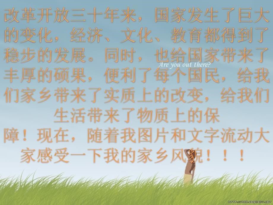 河南省改革开放三十年家乡的变化_第5页