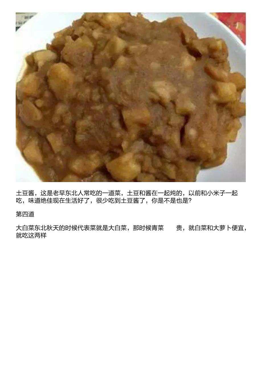 东北人饭桌上出现频率贼高的7大名菜,都是吃这些长大的!_第3页